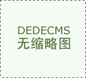 还要考虑它给我们带来的感官